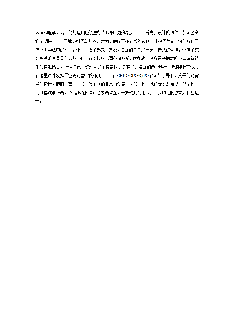 大班美术活动名画欣赏《梦》_02.png