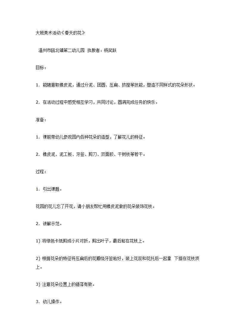 大班美术活动《春天的花》_01.png