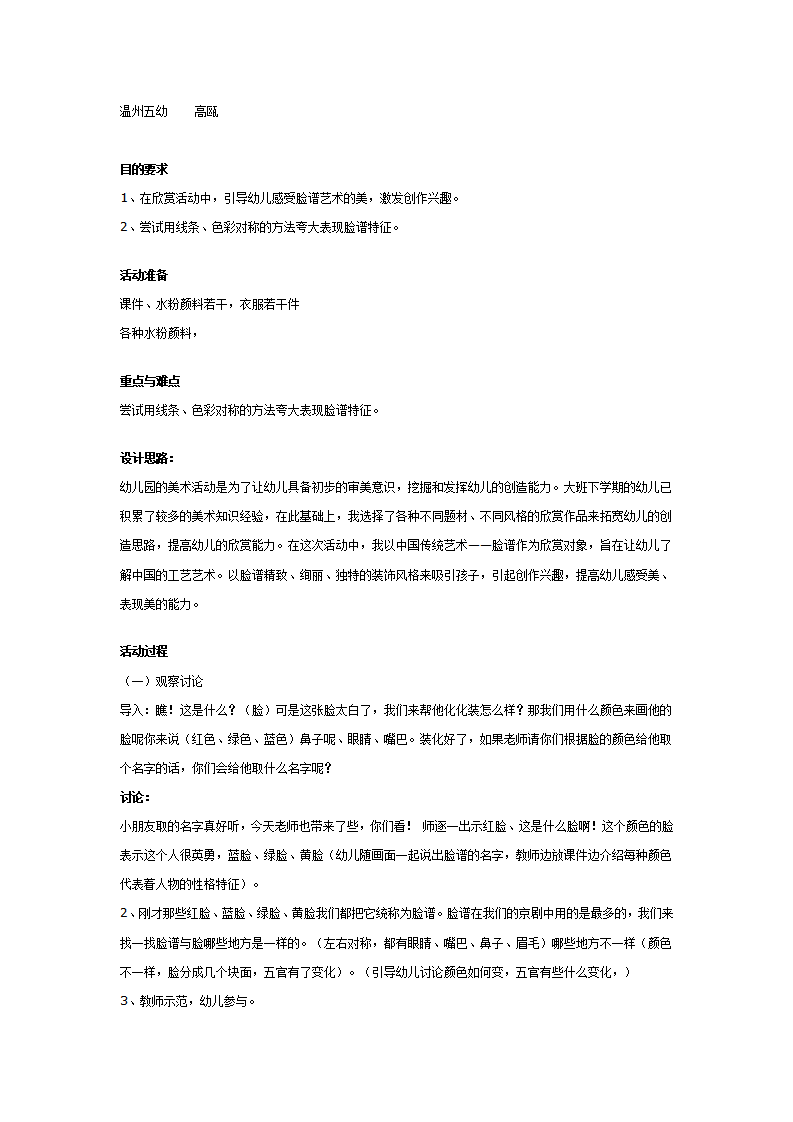 大班美术活动《五彩脸谱》_01.png