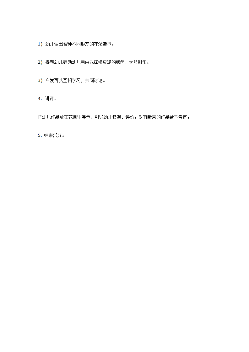 大班美术活动《春天的花》_02.png