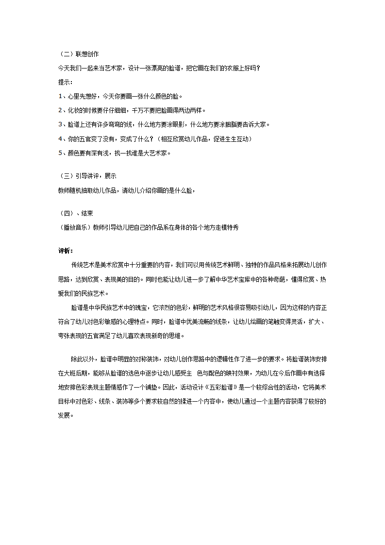 大班美术活动《五彩脸谱》_02.png