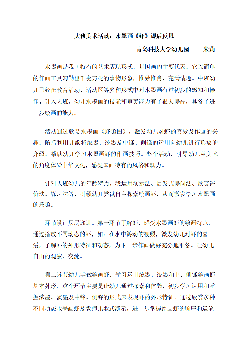 大班美术水墨画《虾》课后反思_01.png
