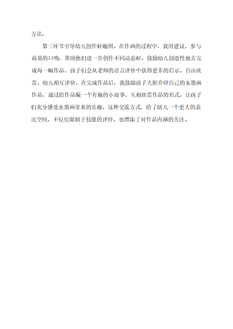 大班美术水墨画《虾》课后反思_02.png