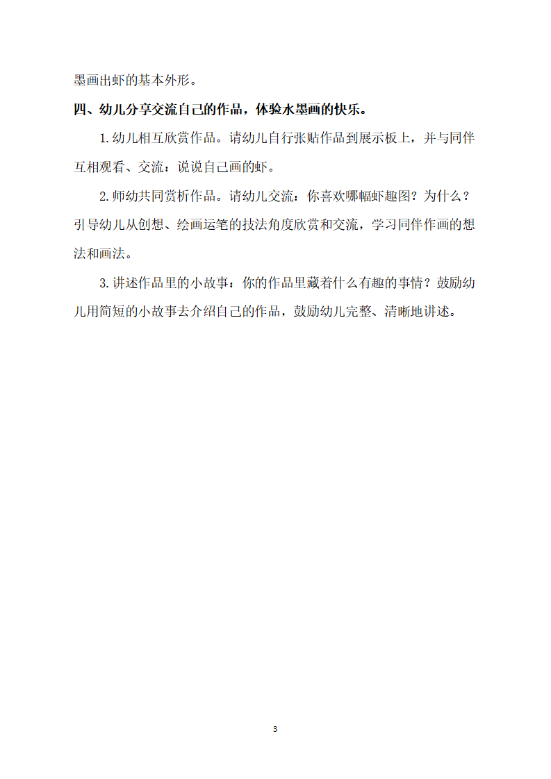 大班美术水墨画《虾》教学设计_03.png