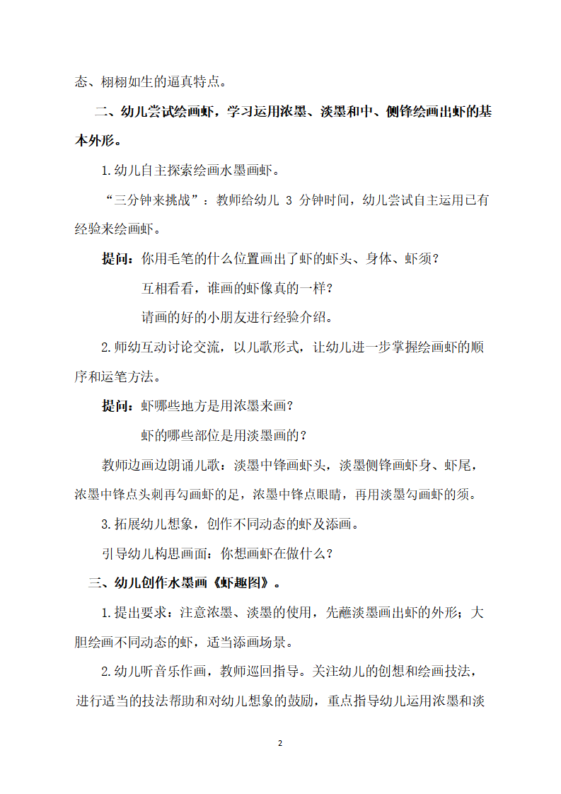 大班美术水墨画《虾》教学设计_02.png
