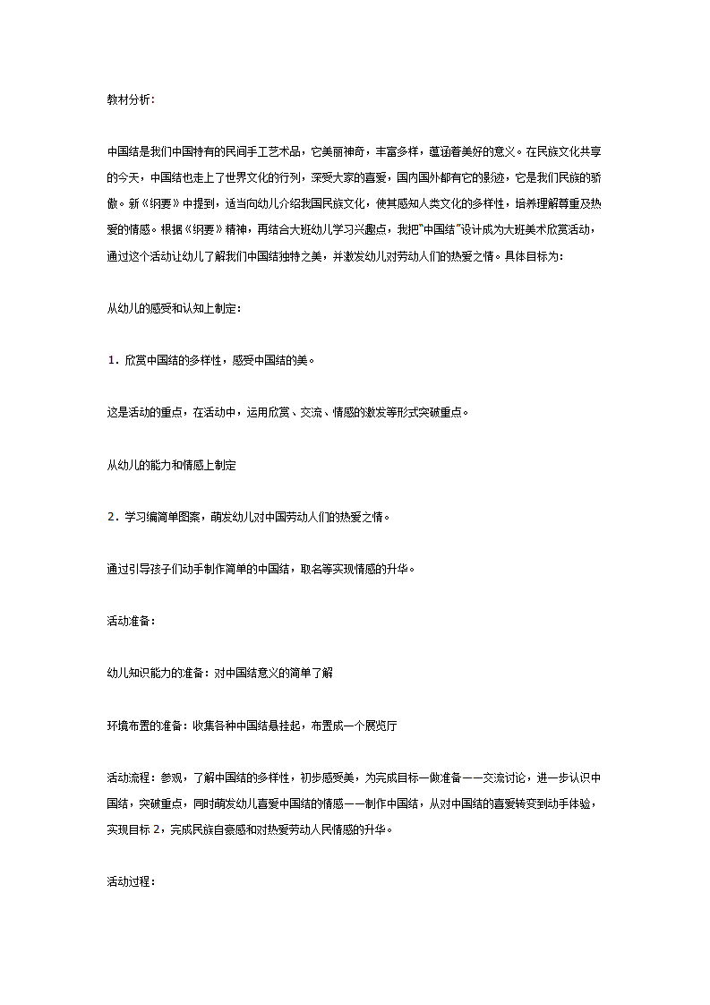 大班美术欣赏中国结_01.png