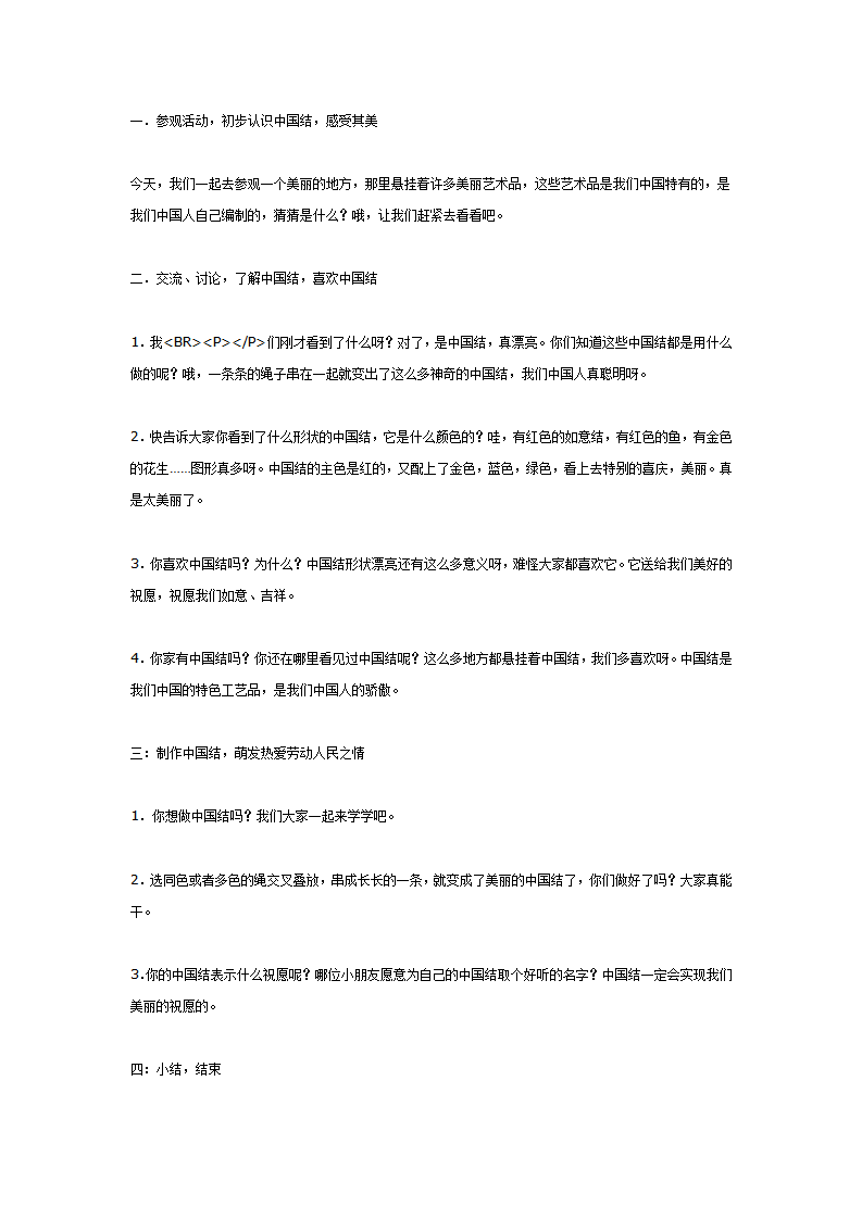 大班美术欣赏中国结_02.png