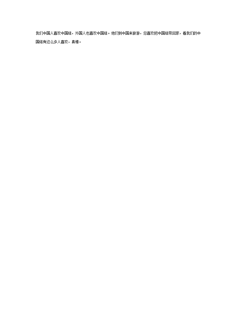 大班美术欣赏中国结_03.png