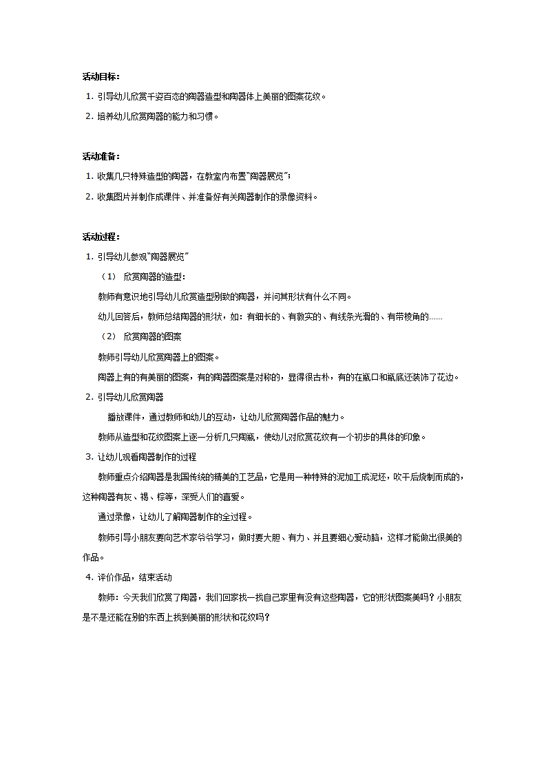 大班美术教案：陶器欣赏_01.png
