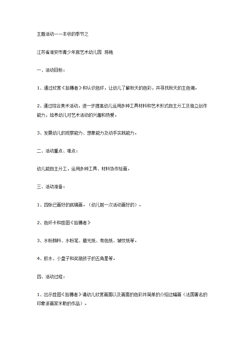 大班美术教案：金色的记忆_01.png