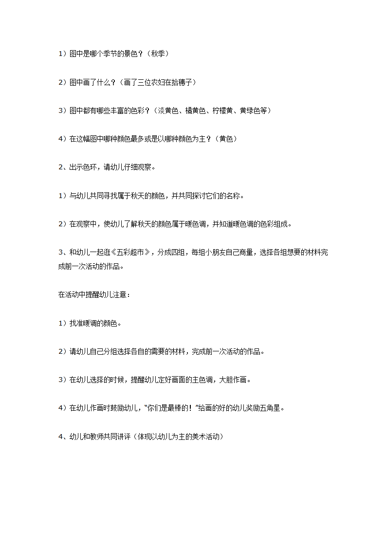 大班美术教案：金色的记忆_02.png