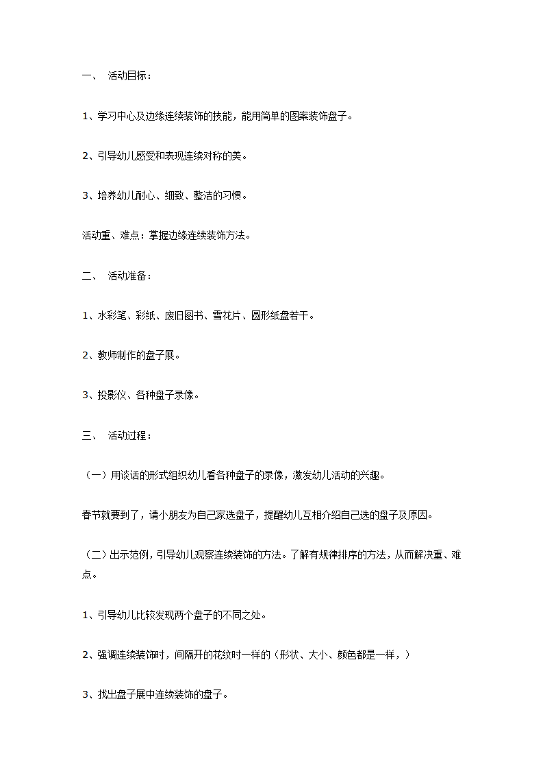 大班美术教案：装饰盘子_01.png