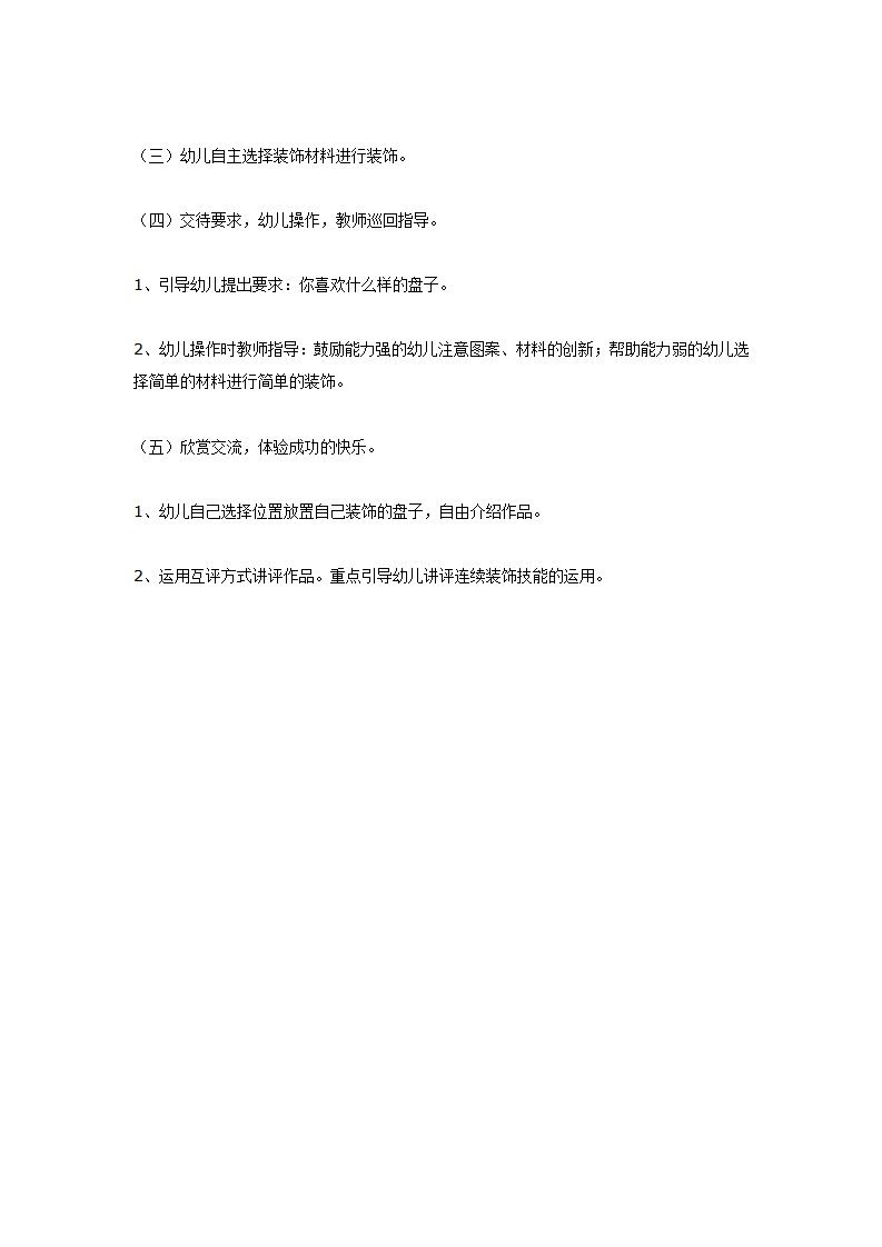 大班美术教案：装饰盘子_02.png