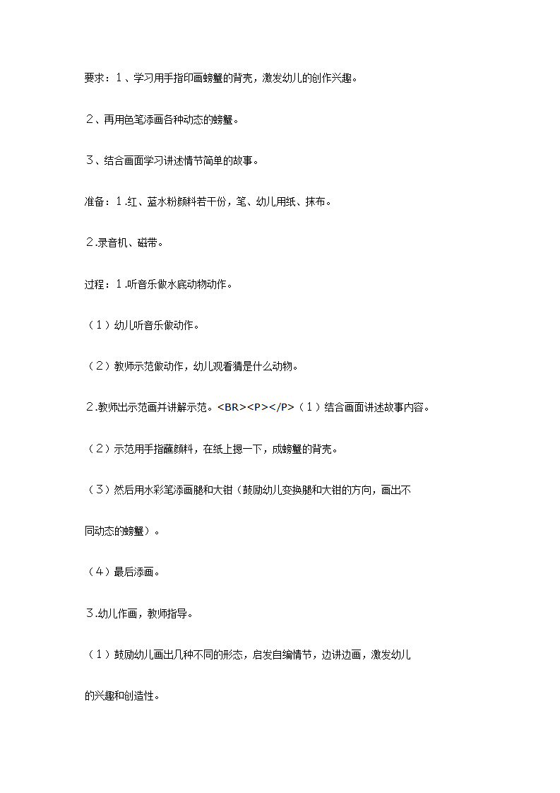 大班美术教案：螃蟹（手印画）_01.png