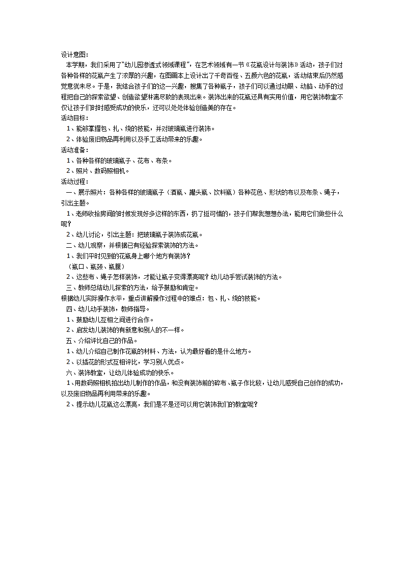 大班美术教案：美丽的花瓶_01.png