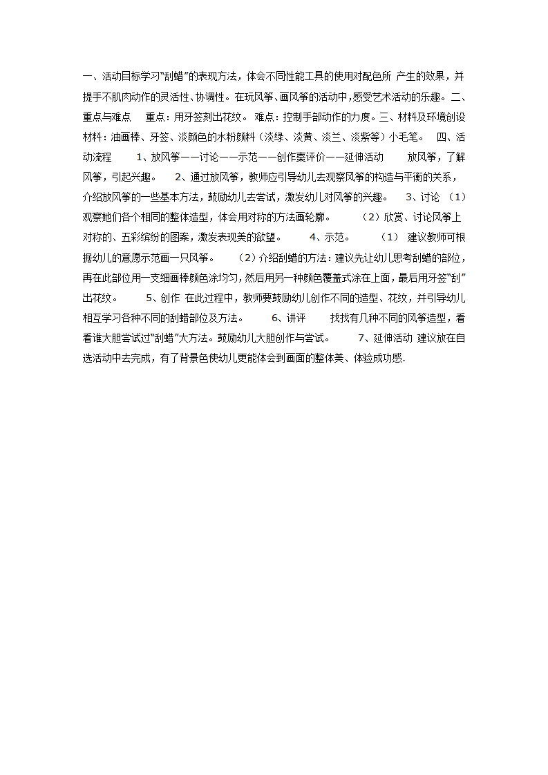 大班美术教案：美丽的风筝_01.png