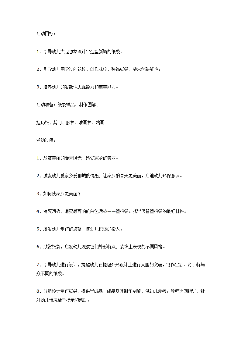 大班美术教案：美丽的春天_01.png