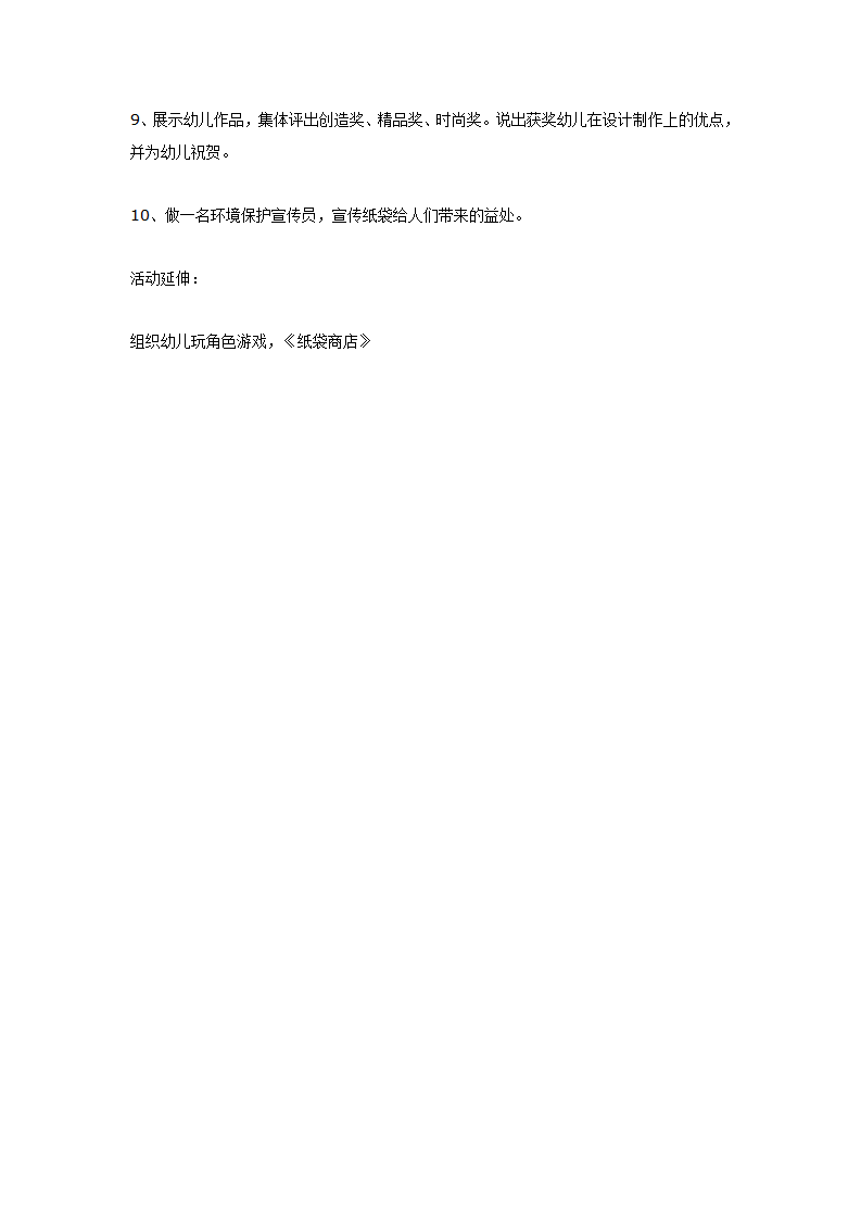 大班美术教案：美丽的春天_02.png