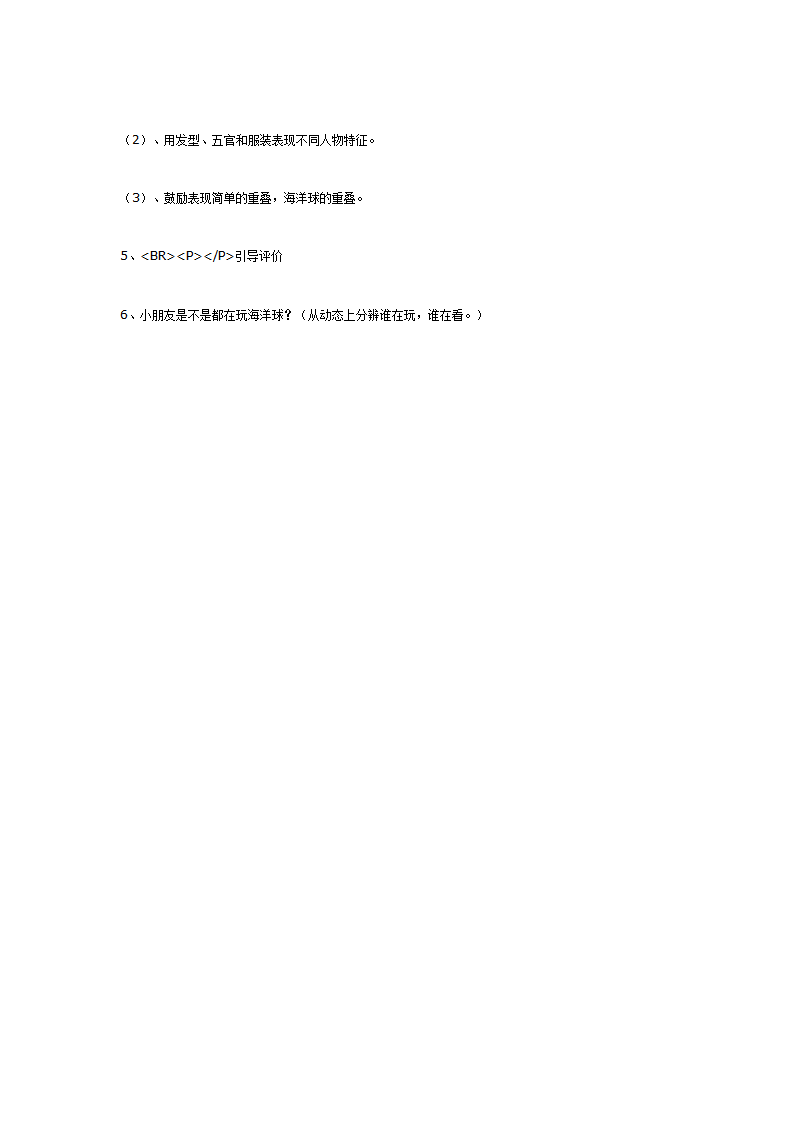 大班美术教案：绘画《在海洋球池里》_02.png