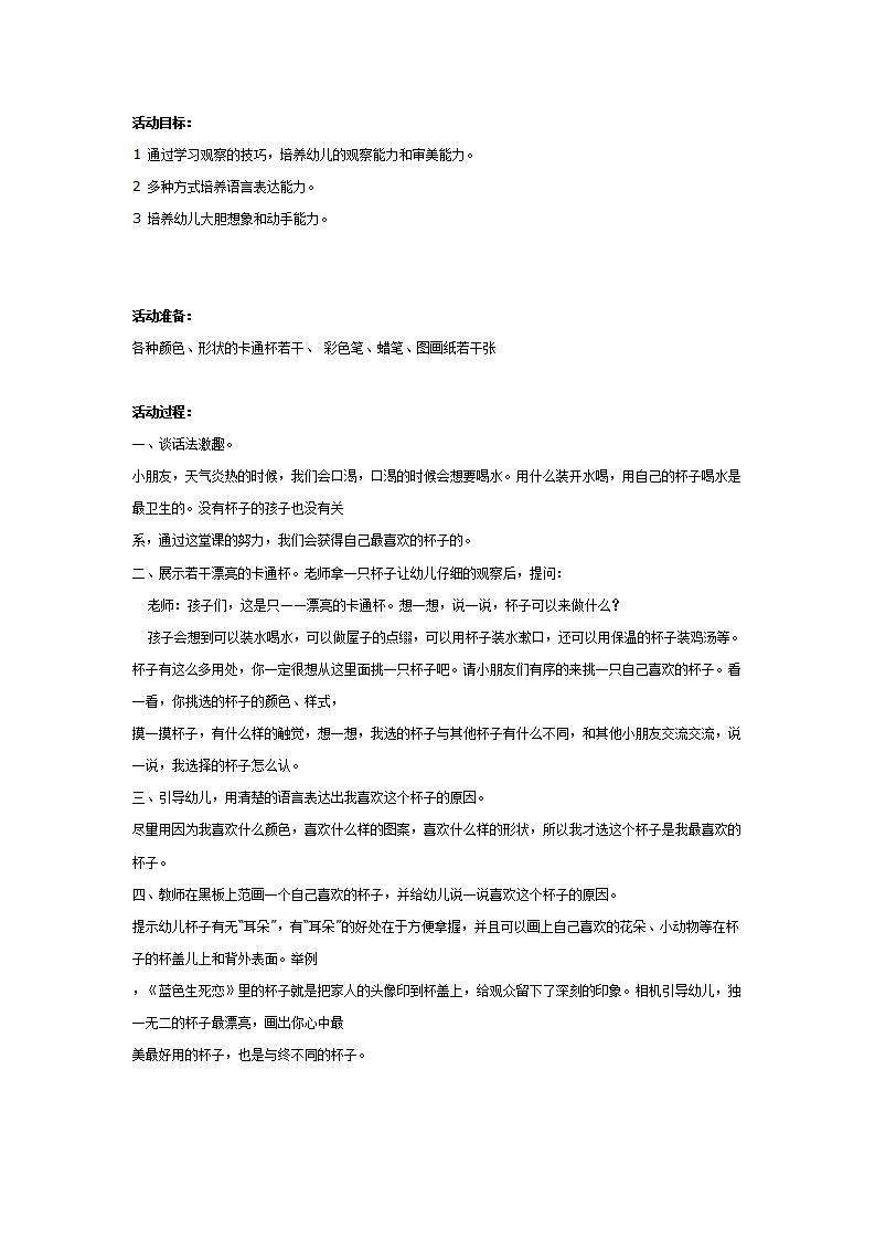 大班美术教案：画杯子——我是小小设计师_01.png