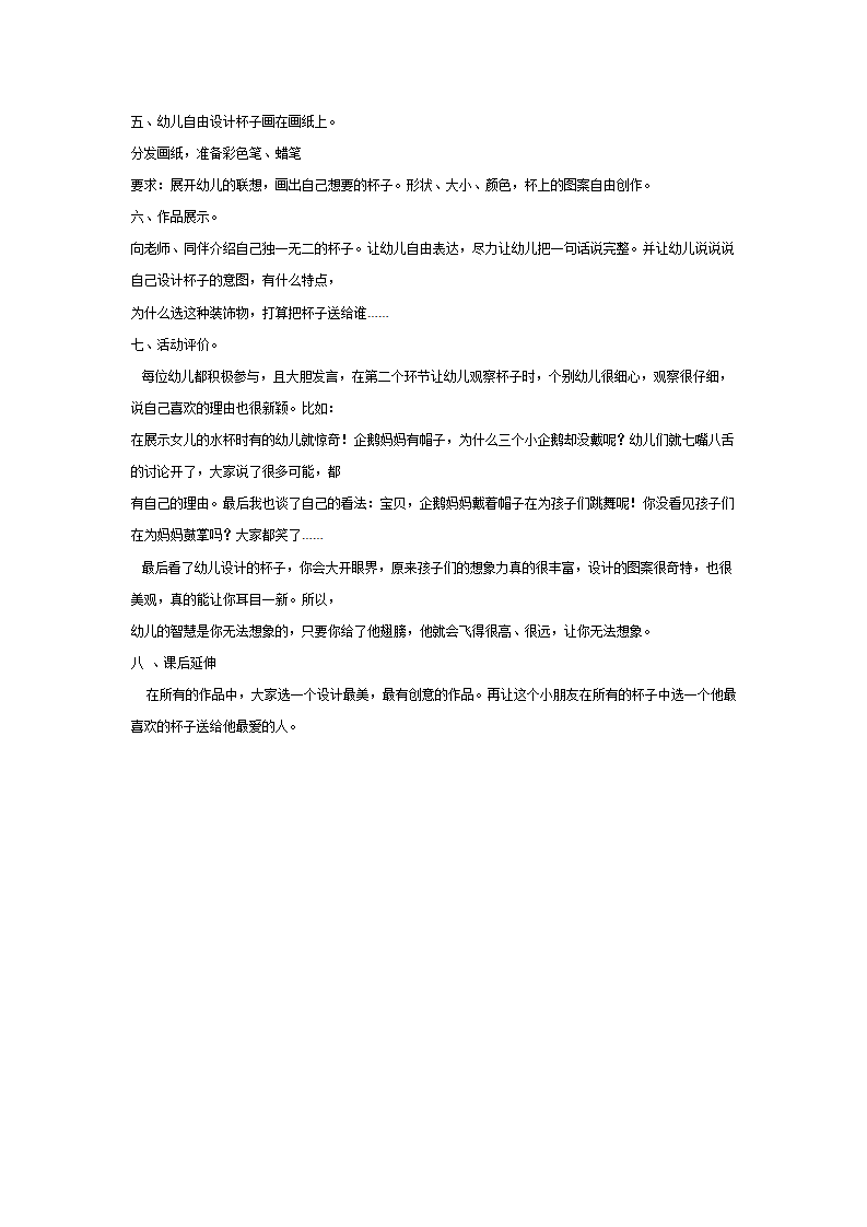 大班美术教案：画杯子——我是小小设计师_02.png