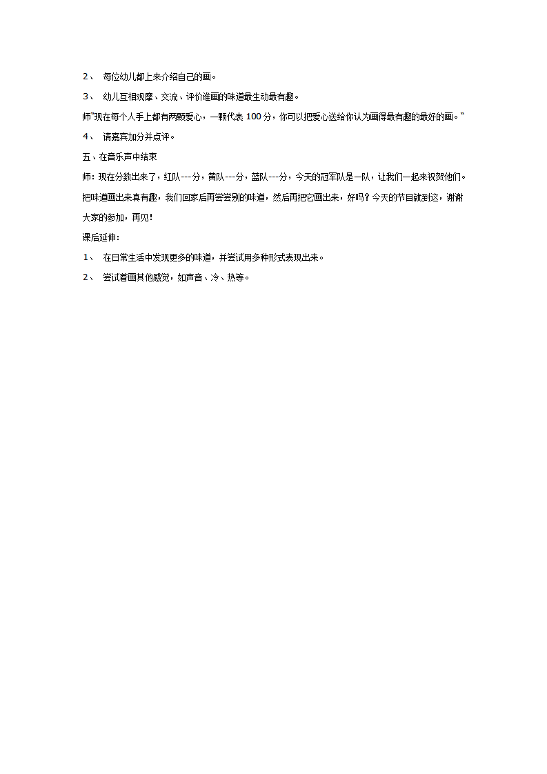 大班美术教案：画味道_02.png