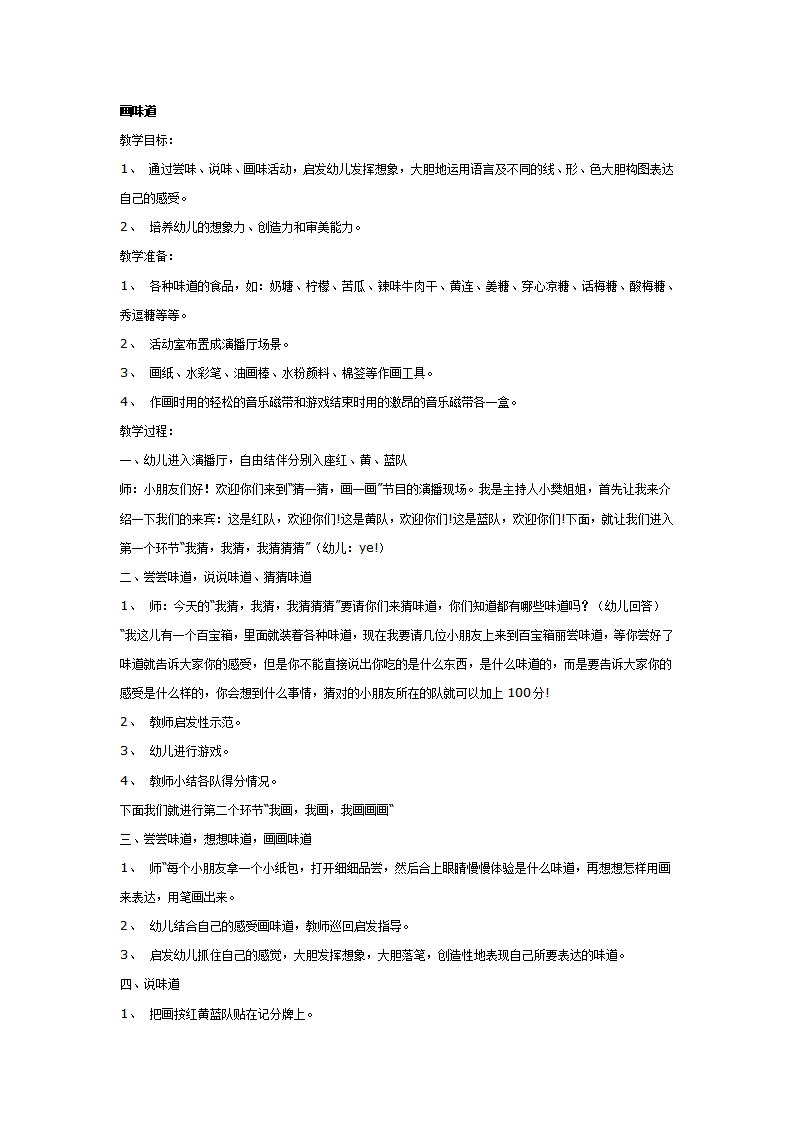 大班美术教案：画味道_01.png