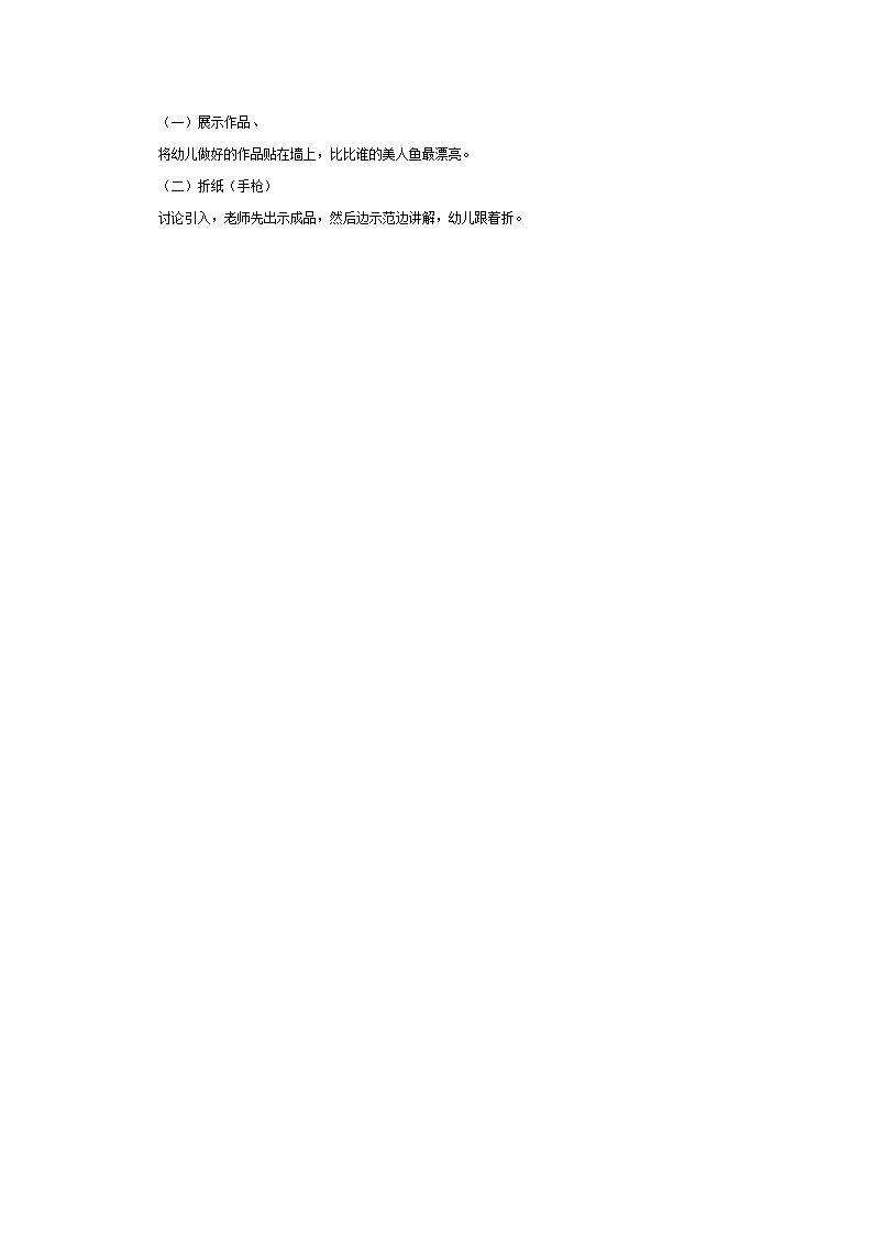 大班美术教案：爱心鱼_02.png