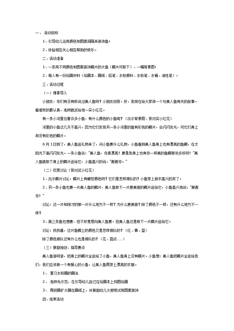 大班美术教案：爱心鱼_01.png