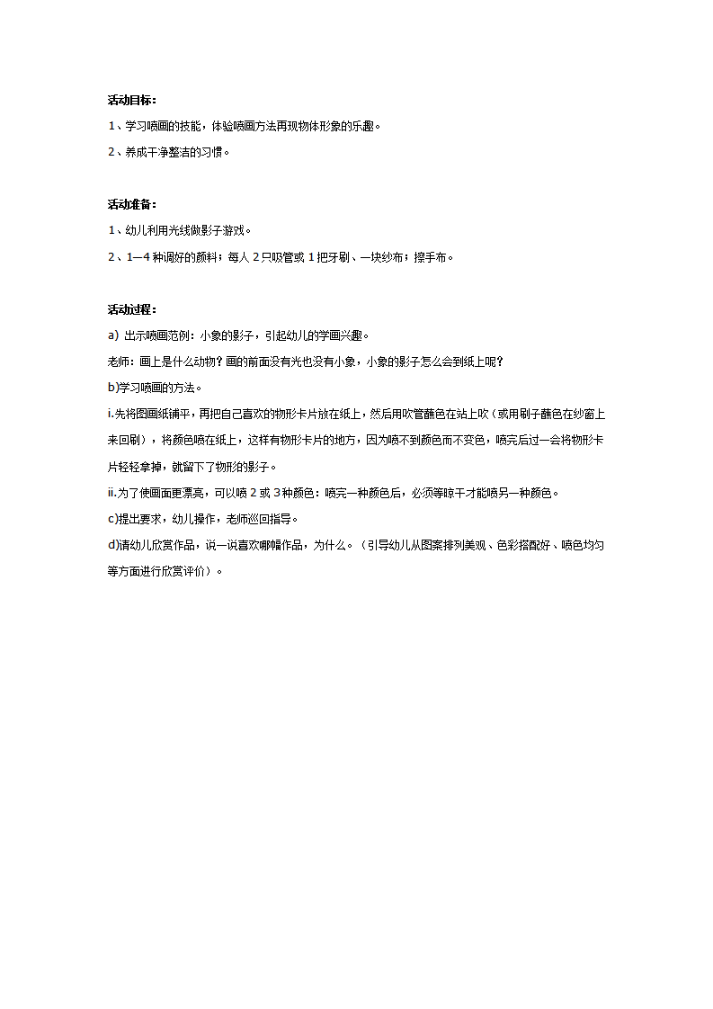 大班美术教案：有趣的喷画_01.png