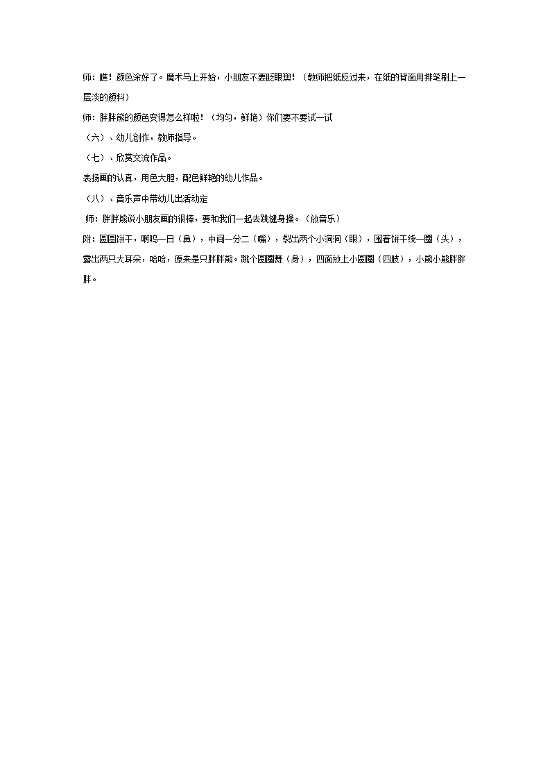 大班美术教案：彩墨画：胖胖熊减肥_02.png