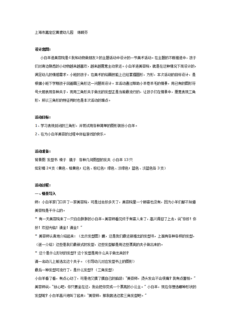 大班美术教案：小白羊进美容院_01.png