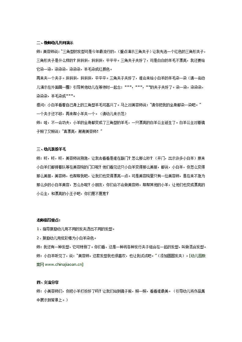 大班美术教案：小白羊进美容院_02.png