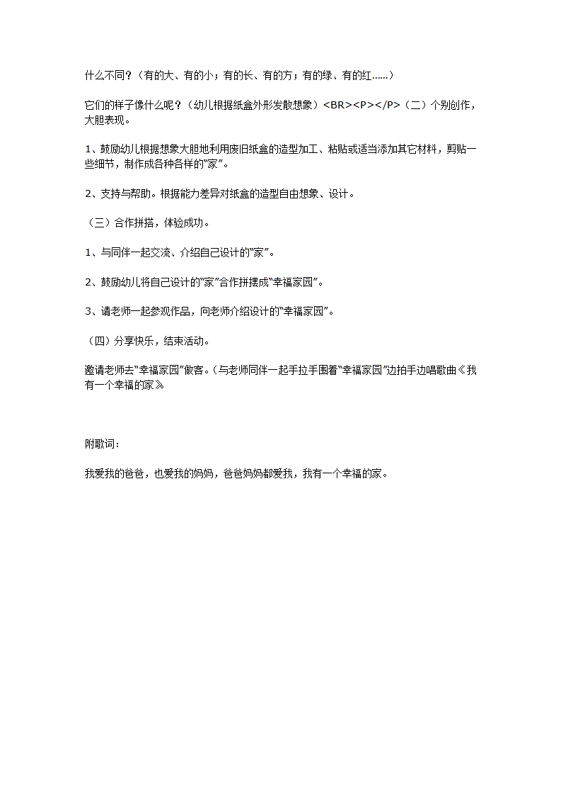 大班美术教案：家_02.png
