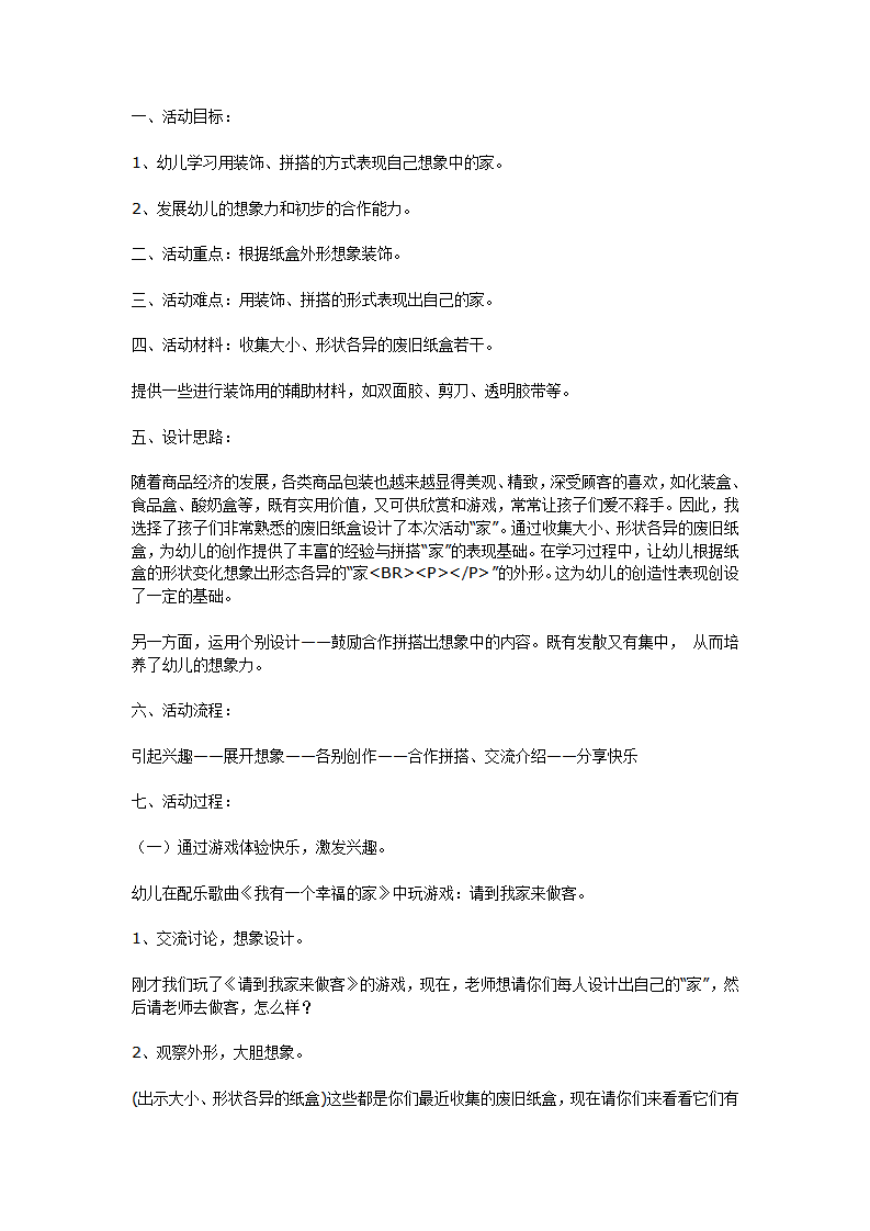 大班美术教案：家_01.png