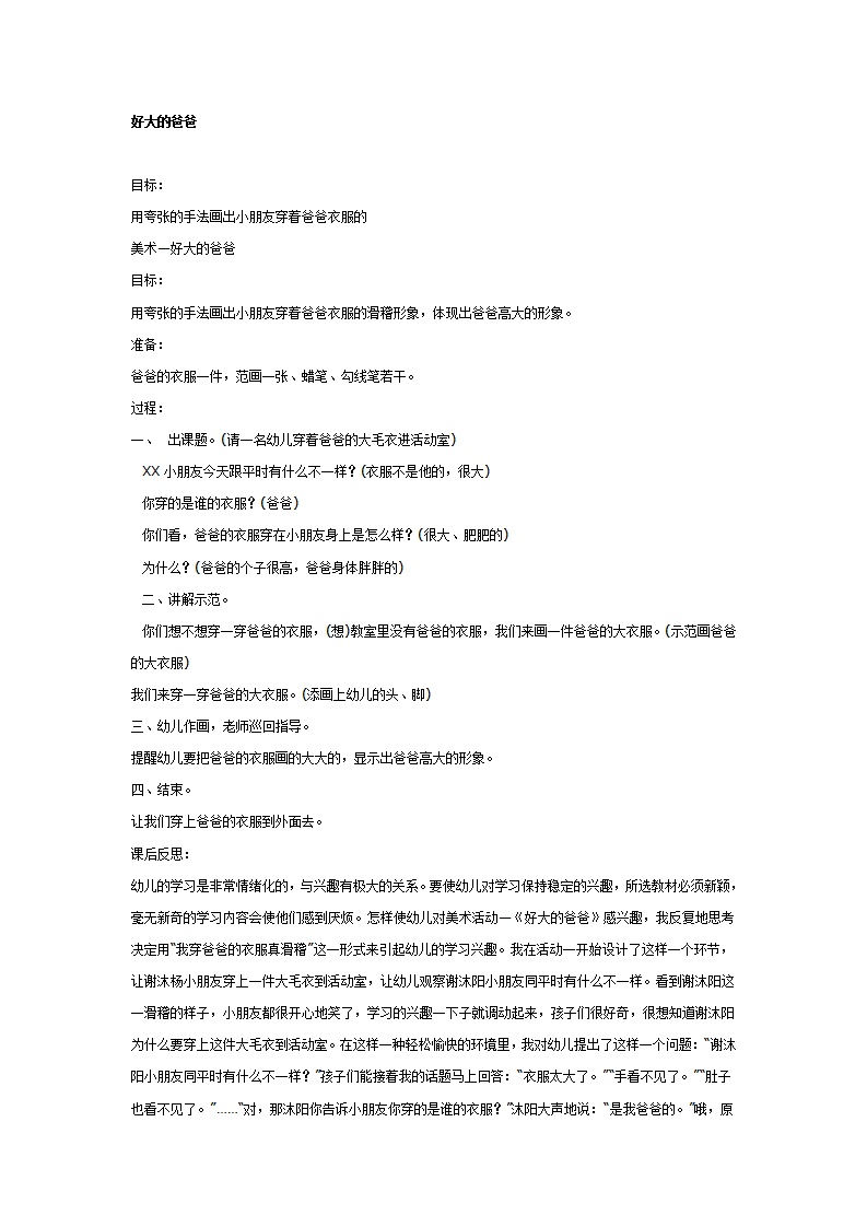 大班美术教案：好大的爸爸_01.png