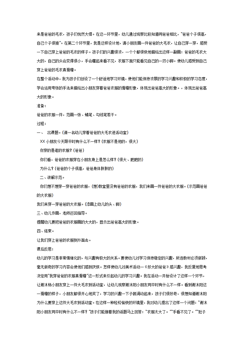 大班美术教案：好大的爸爸_02.png