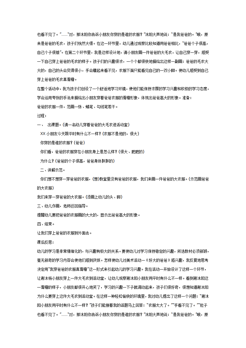 大班美术教案：好大的爸爸_03.png