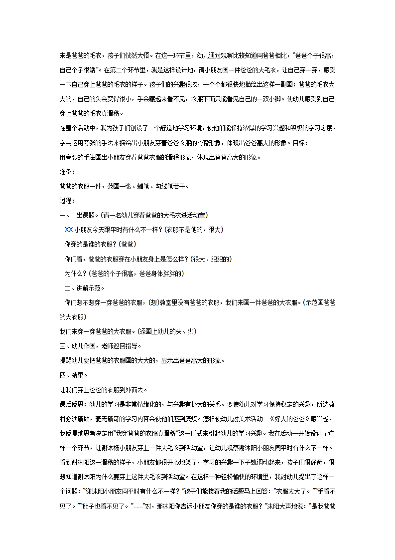 大班美术教案：好大的爸爸_04.png