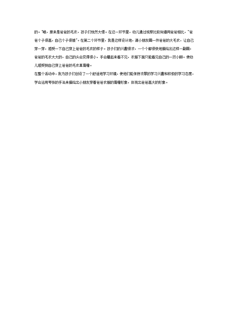大班美术教案：好大的爸爸_05.png