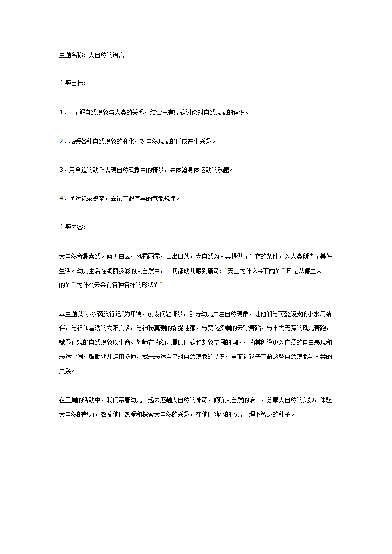 大班美术教案：大自然的语言_01.png