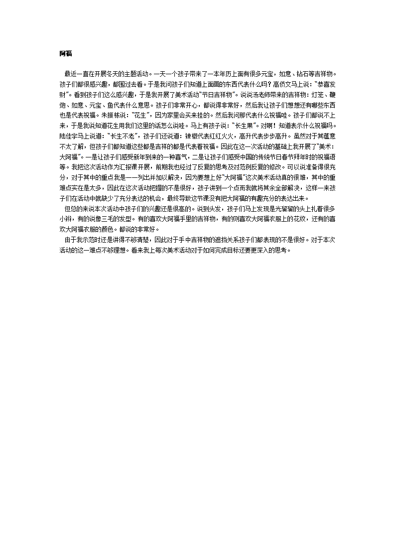 大班美术教案：大阿福_01.png