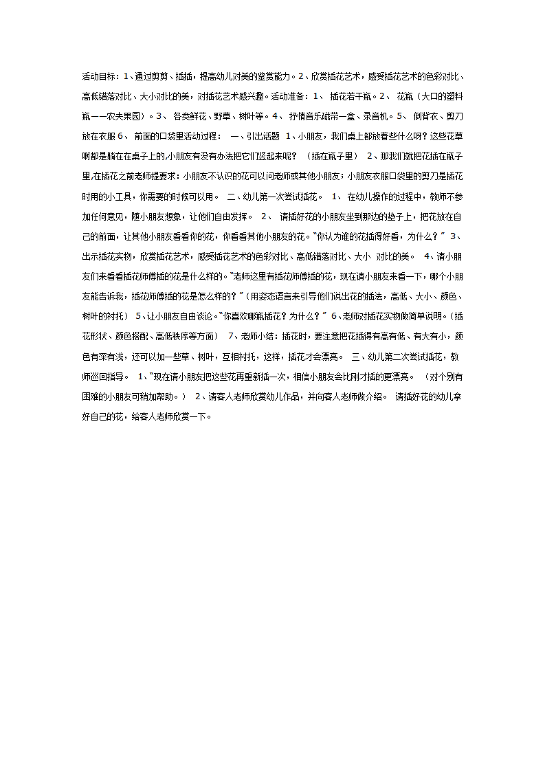 大班美术教案：大班插花艺术_01.png