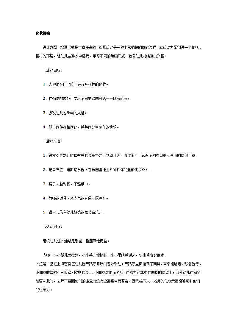 大班美术教案：化妆舞会_01.png