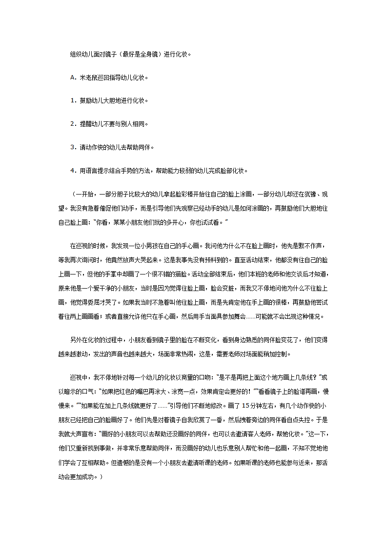 大班美术教案：化妆舞会_03.png