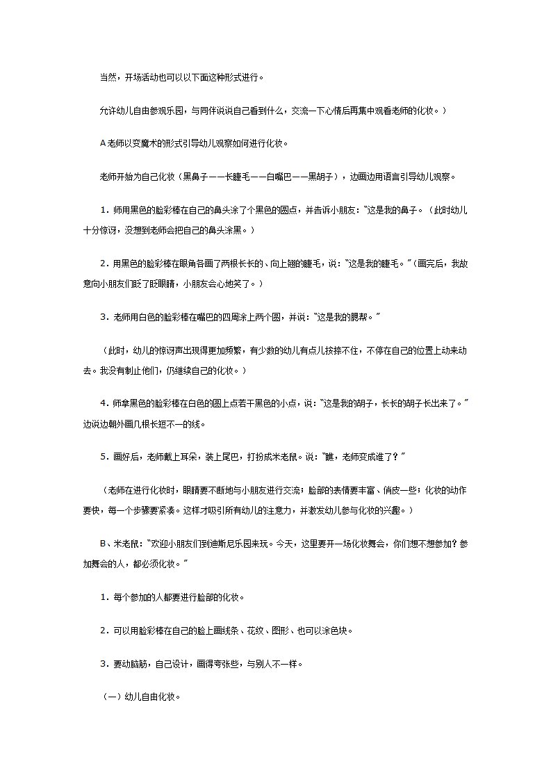 大班美术教案：化妆舞会_02.png