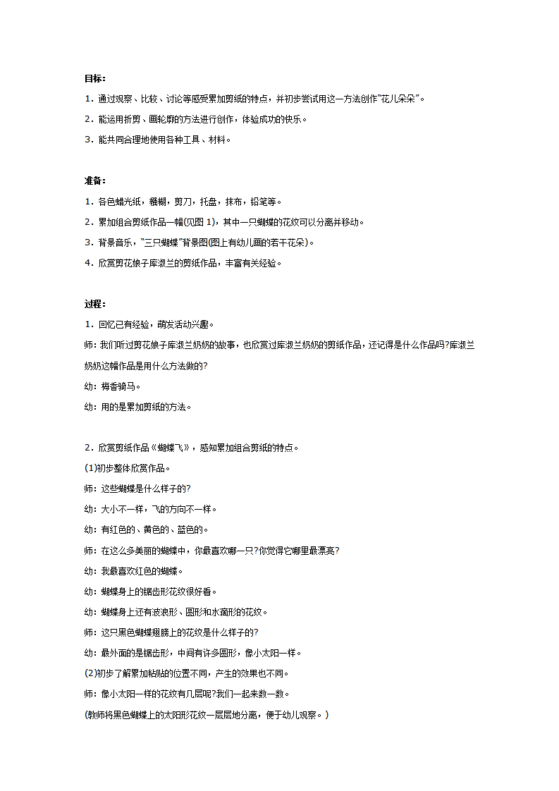大班美术教案：剪纸活动：花儿朵朵_01.png