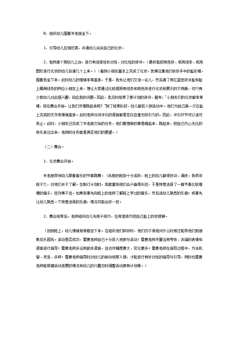 大班美术教案：化妆舞会_04.png