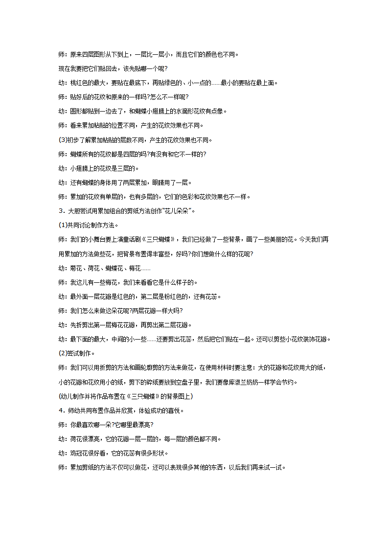 大班美术教案：剪纸活动：花儿朵朵_02.png
