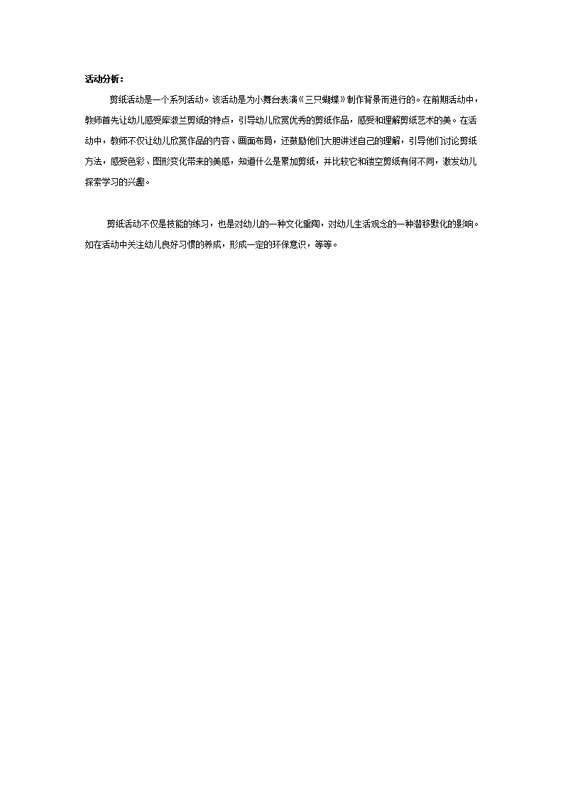 大班美术教案：剪纸活动：花儿朵朵_03.png